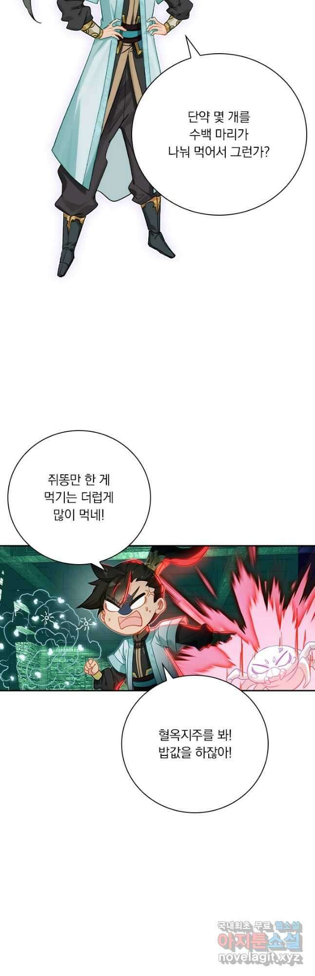 학사신공 185화 16