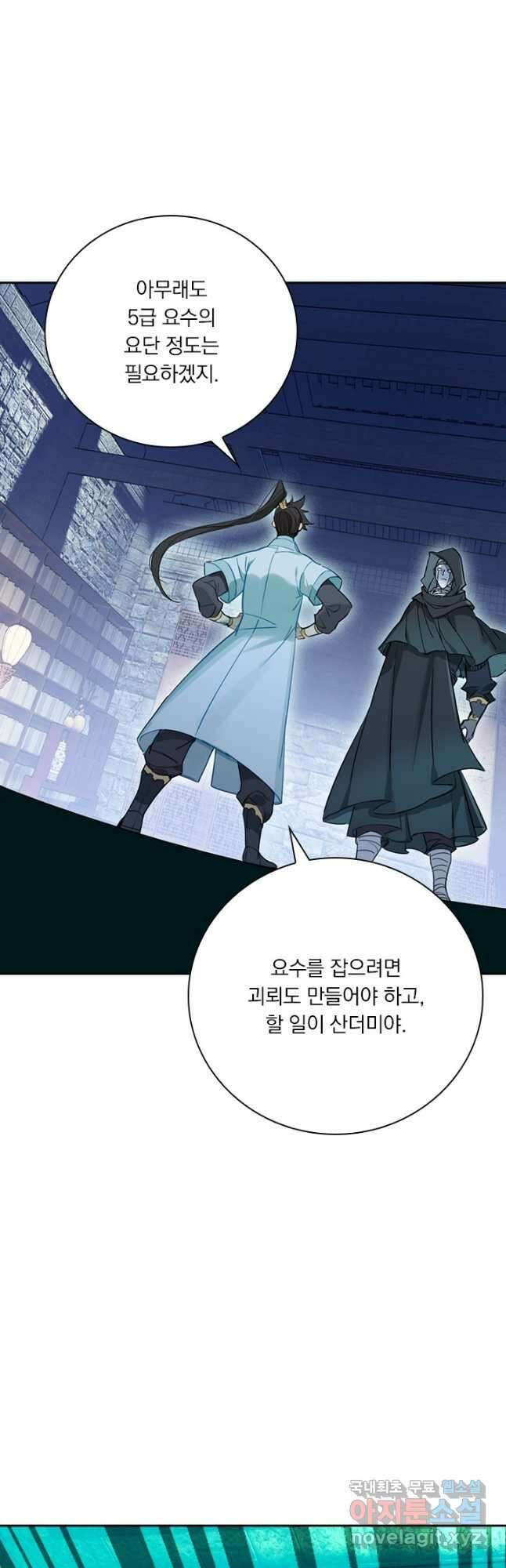 학사신공 185화 18