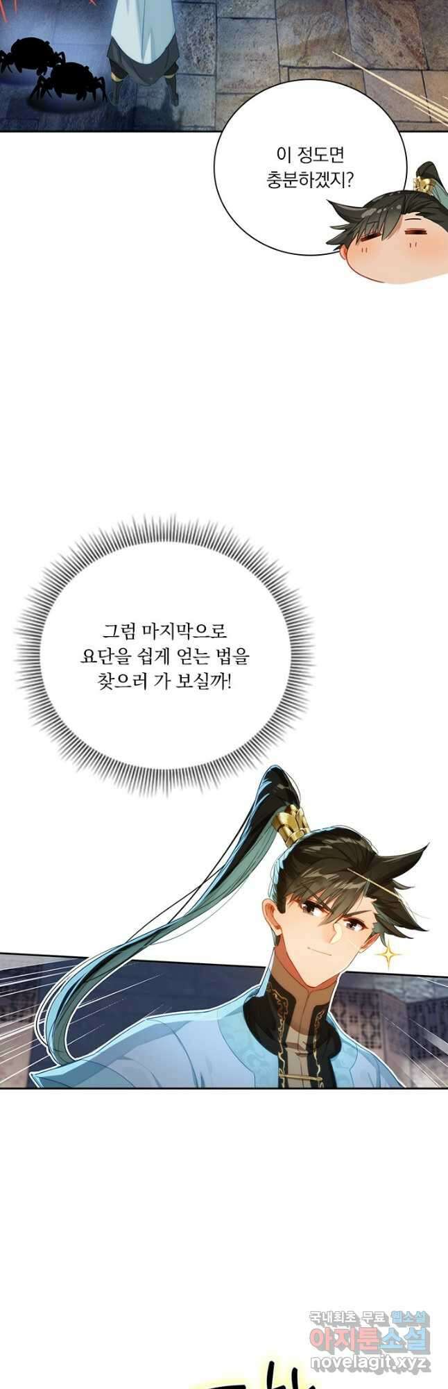 학사신공 185화 22