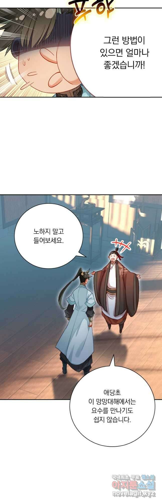 학사신공 185화 23