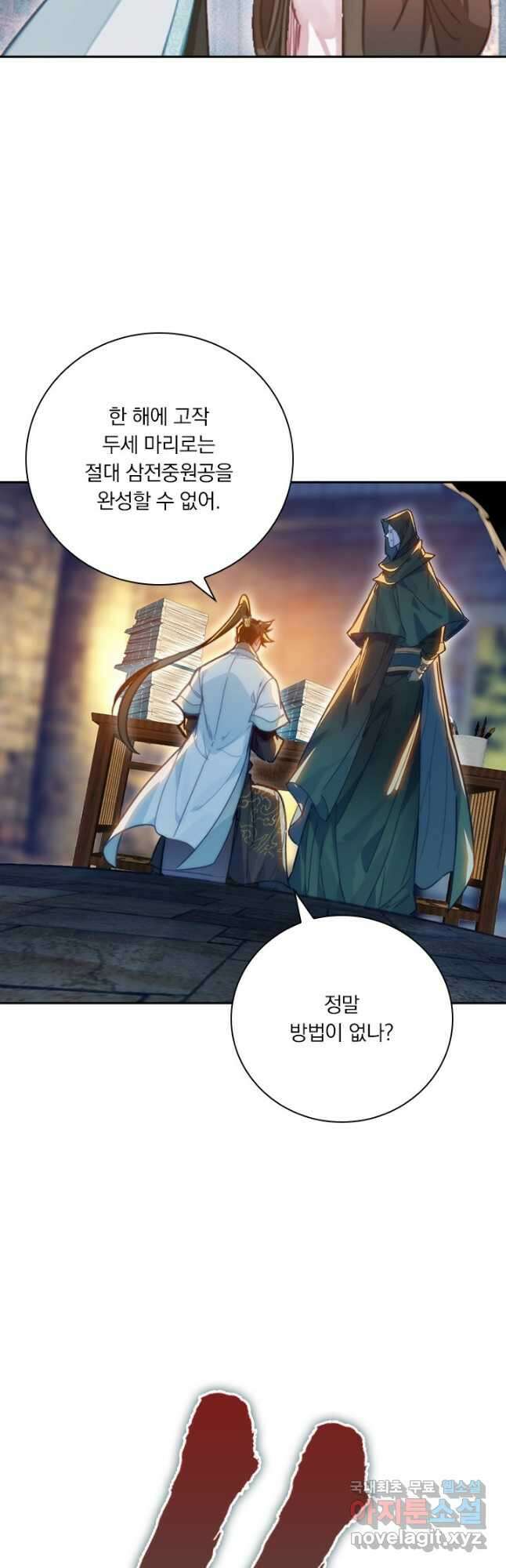 학사신공 185화 26