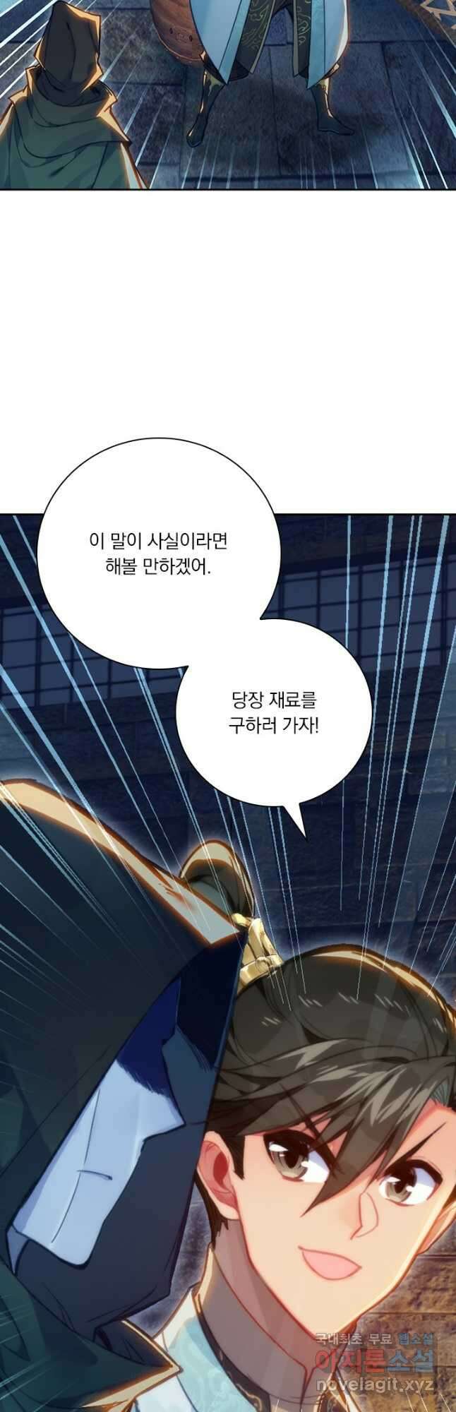 학사신공 185화 28