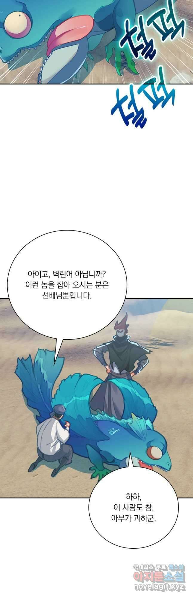 학사신공 185화 32