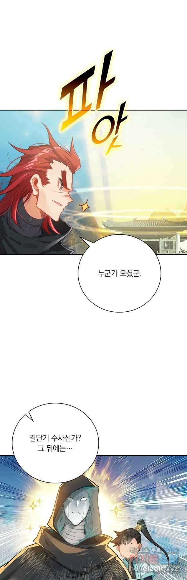 학사신공 185화 33