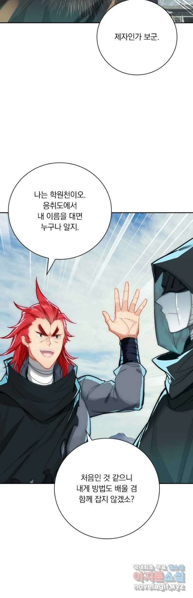 학사신공 185화 34