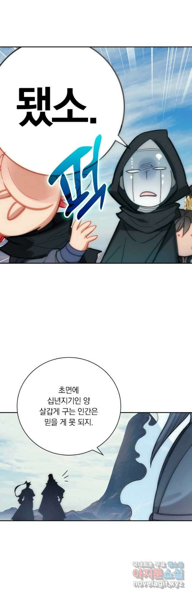 학사신공 185화 35