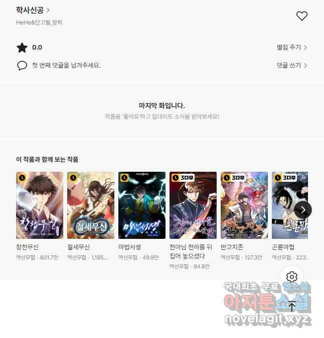 학사신공 185화 53