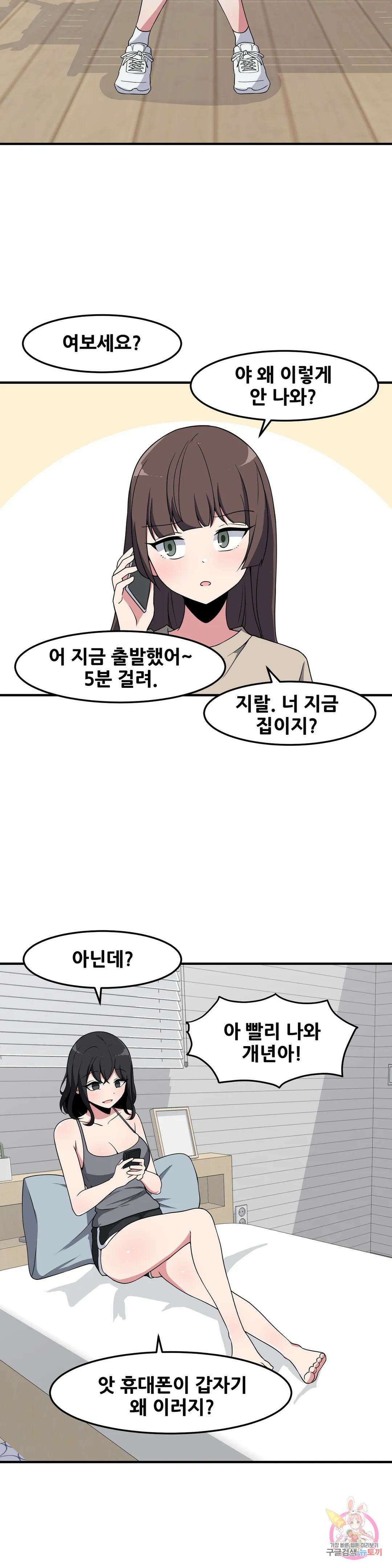 옆자리 짝꿍의 비밀 40화 2