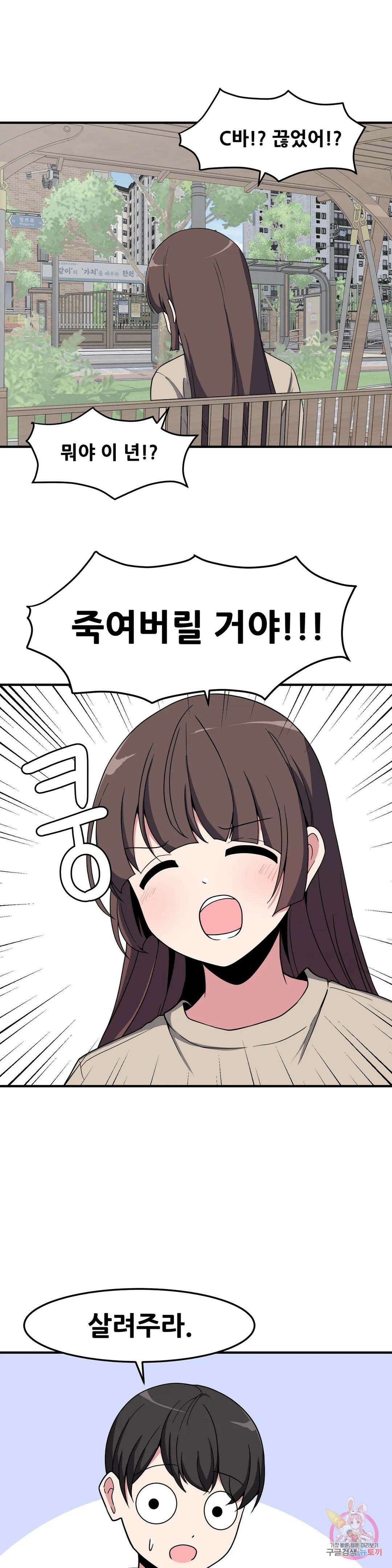 옆자리 짝꿍의 비밀 40화 3