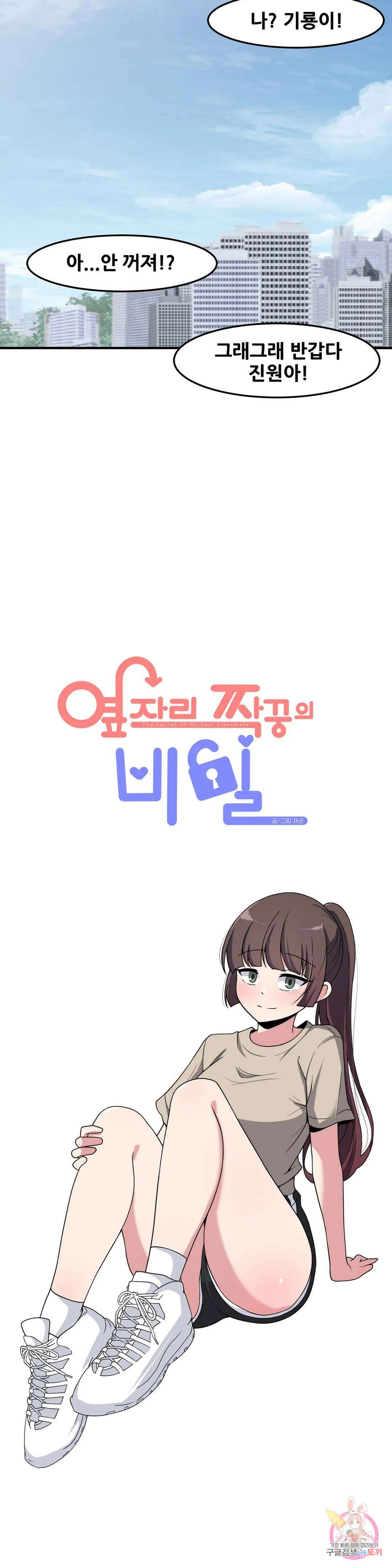 옆자리 짝꿍의 비밀 40화 5