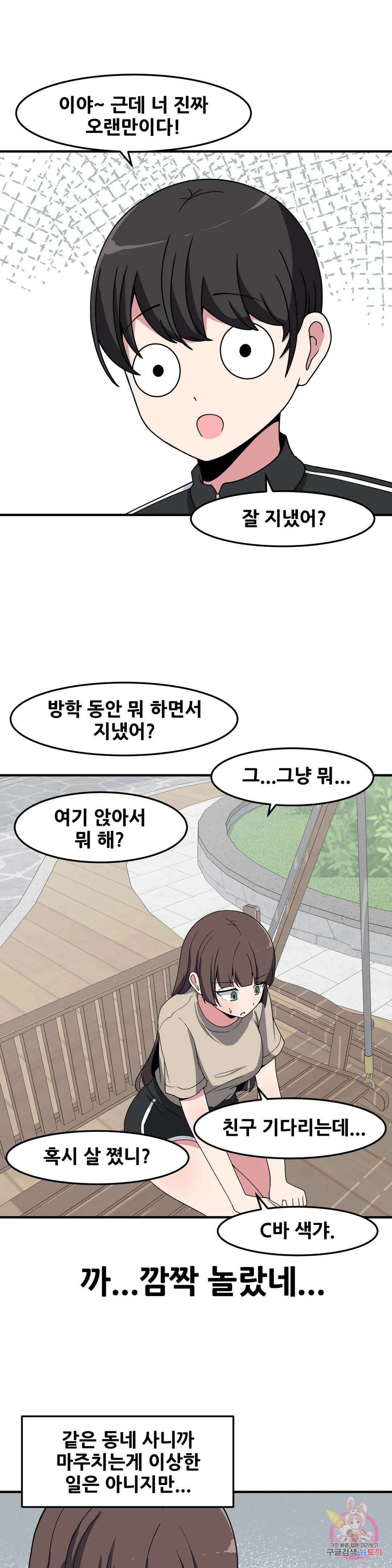 옆자리 짝꿍의 비밀 40화 6