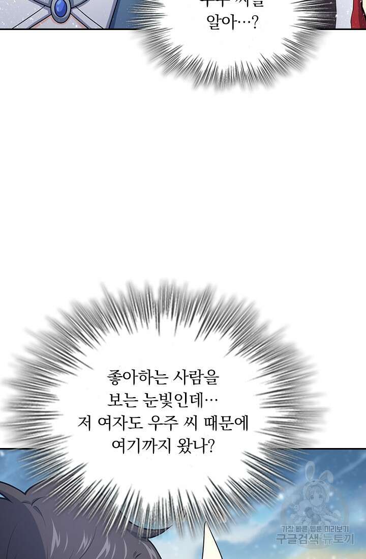 악역 플레이어는 강해지고 싶다 247화 9