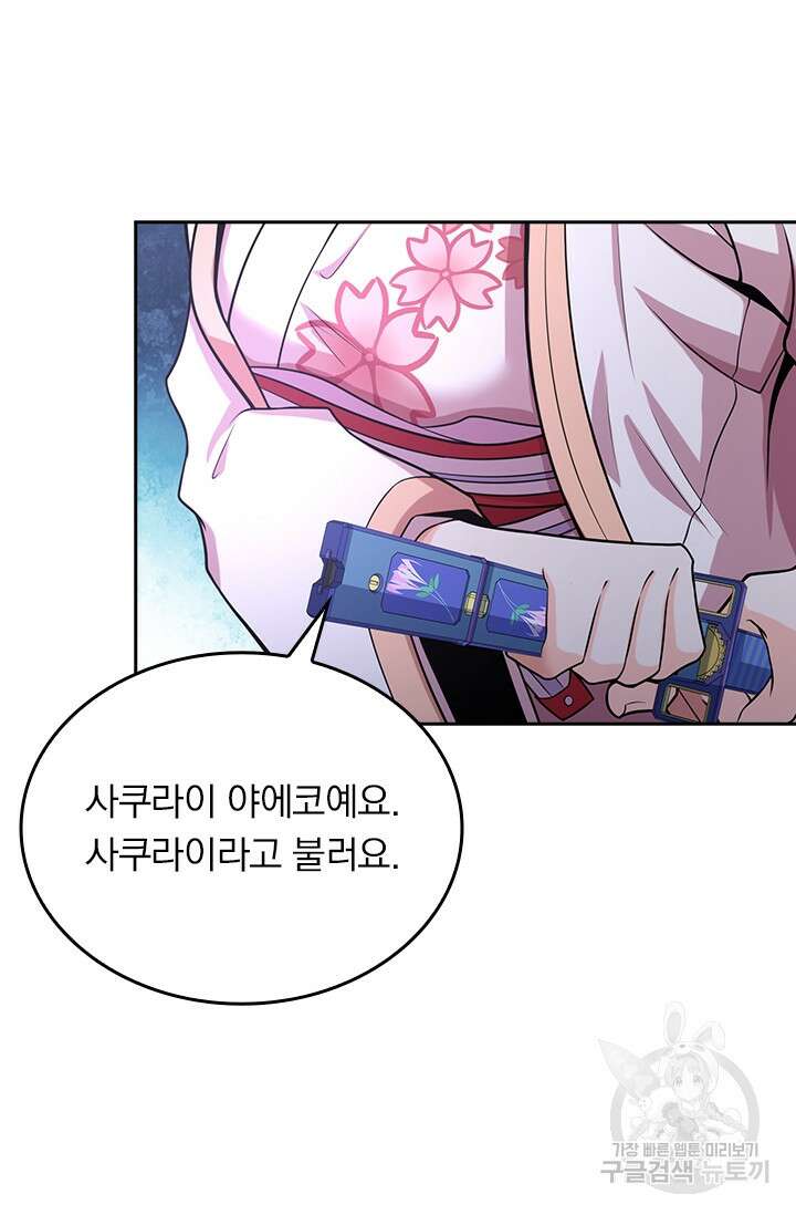 악역 플레이어는 강해지고 싶다 247화 11