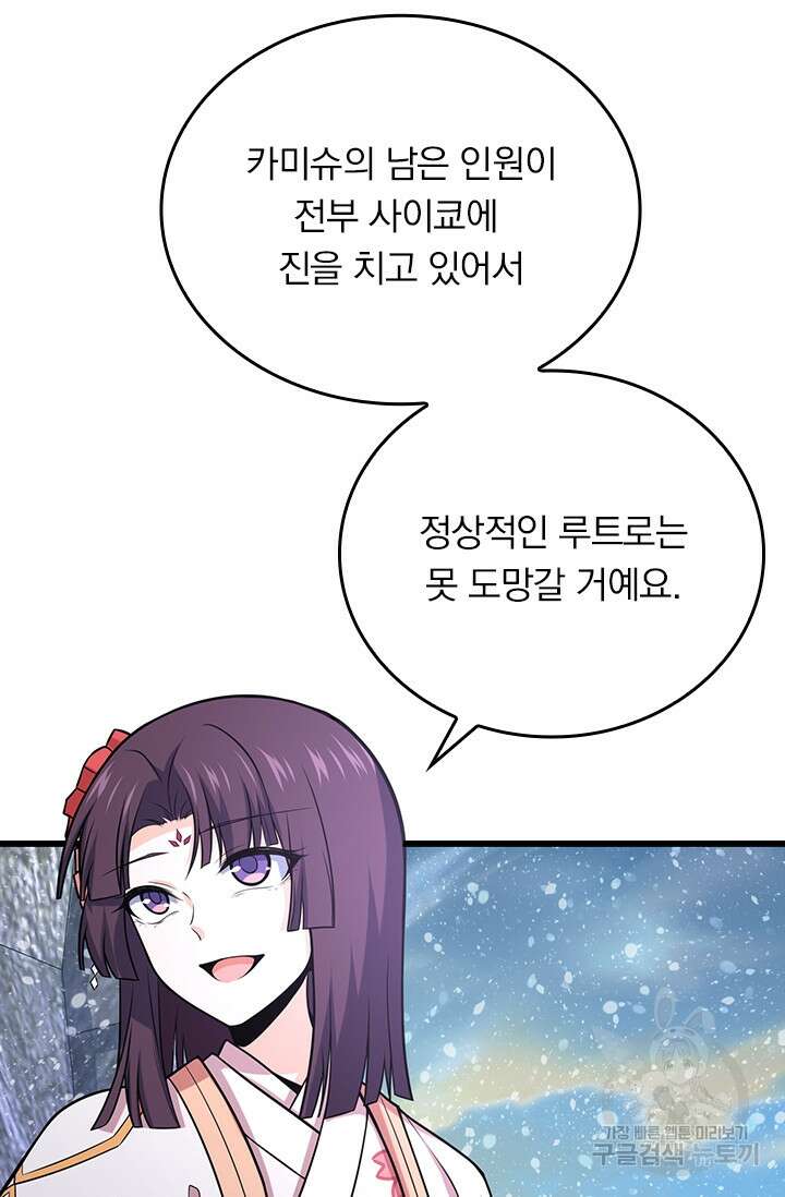 악역 플레이어는 강해지고 싶다 247화 12
