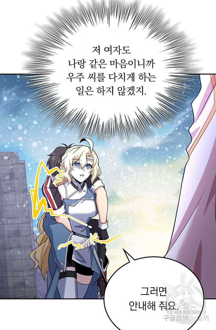 악역 플레이어는 강해지고 싶다 247화 14