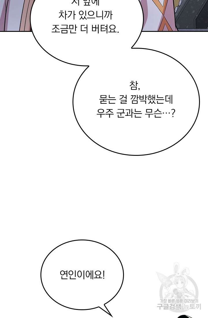 악역 플레이어는 강해지고 싶다 247화 17