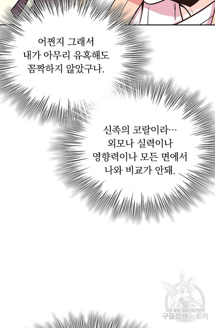 악역 플레이어는 강해지고 싶다 247화 20