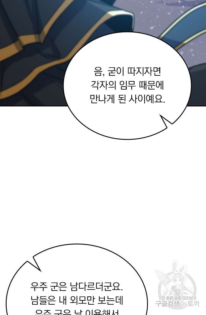 악역 플레이어는 강해지고 싶다 247화 25