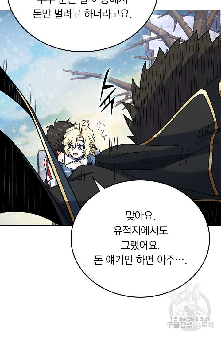 악역 플레이어는 강해지고 싶다 247화 26