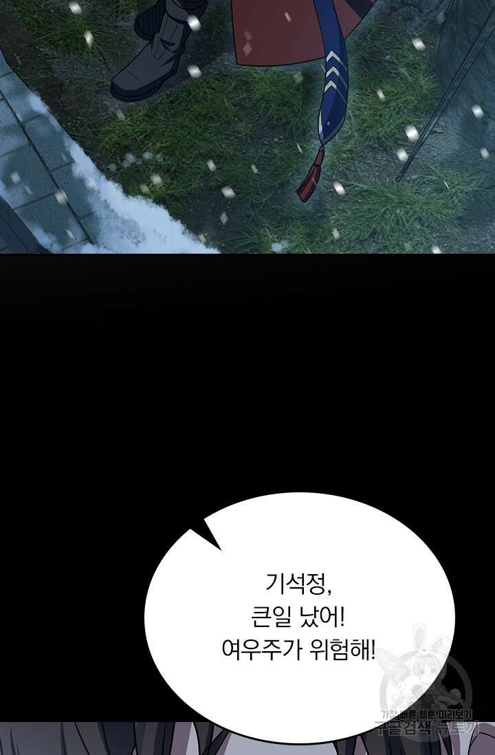 악역 플레이어는 강해지고 싶다 247화 32