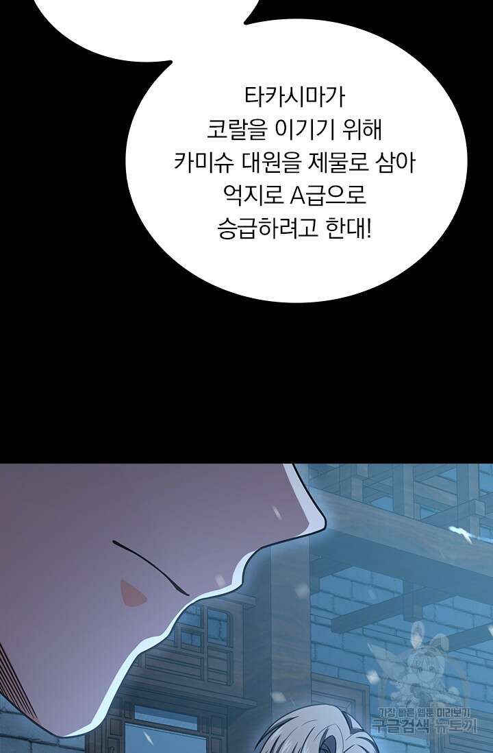 악역 플레이어는 강해지고 싶다 247화 34