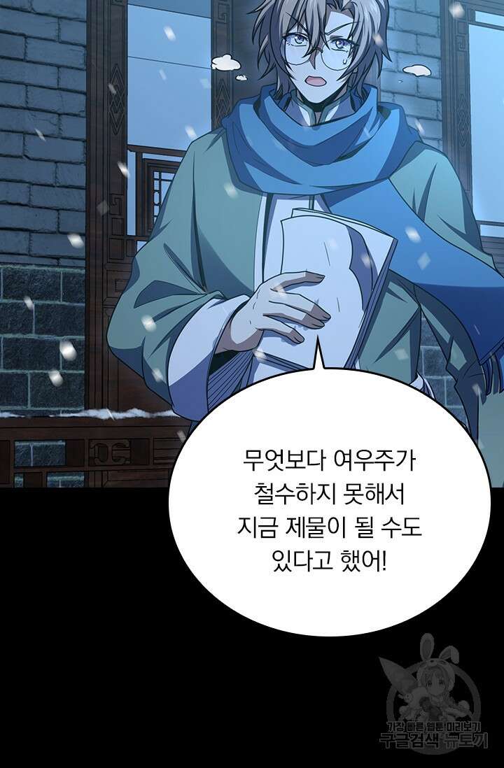 악역 플레이어는 강해지고 싶다 247화 35