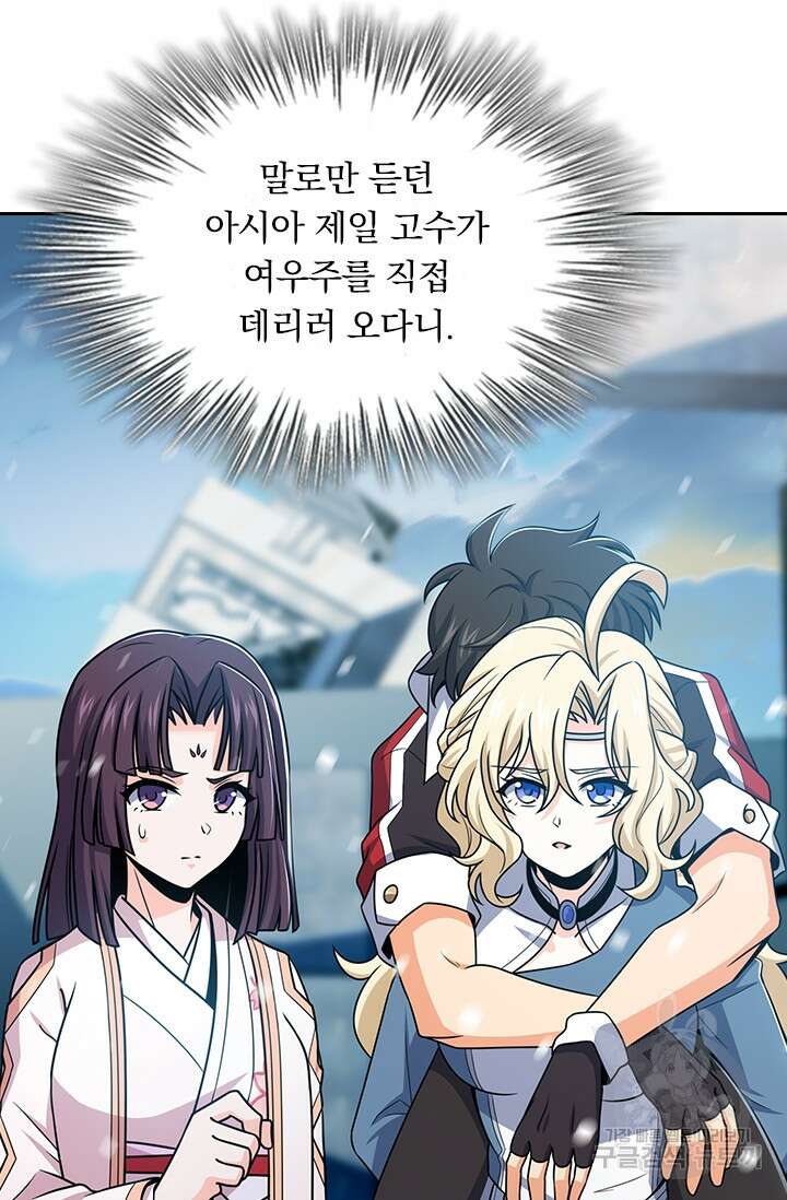 악역 플레이어는 강해지고 싶다 247화 41