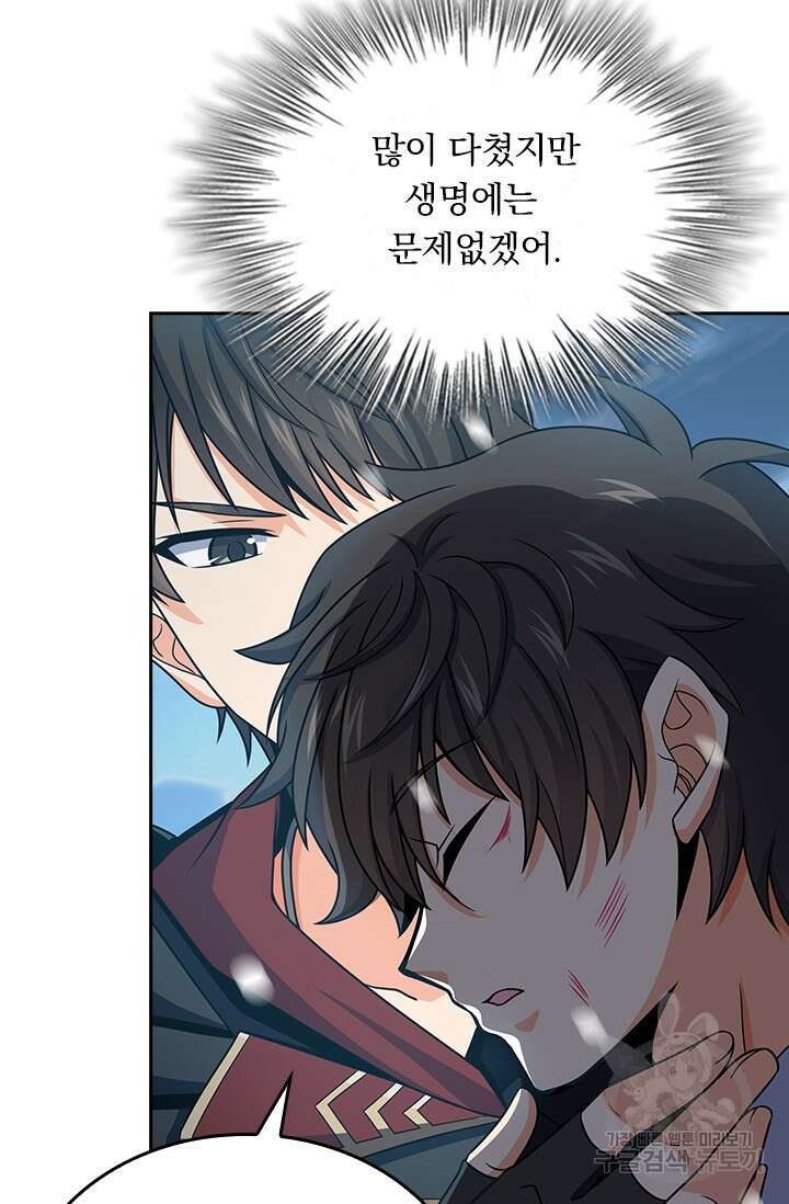 악역 플레이어는 강해지고 싶다 247화 44