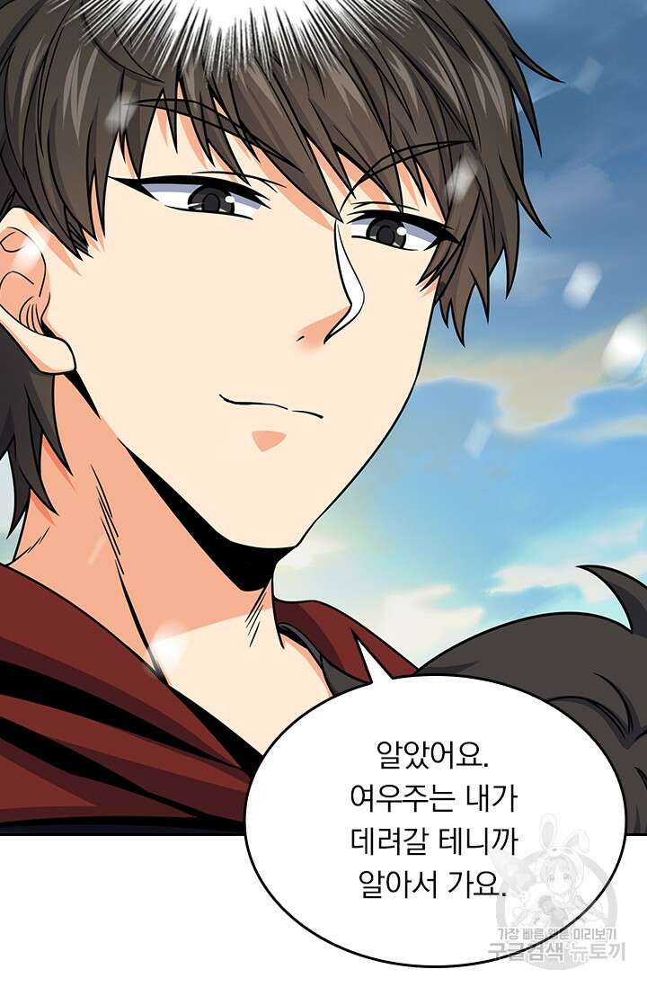 악역 플레이어는 강해지고 싶다 247화 49