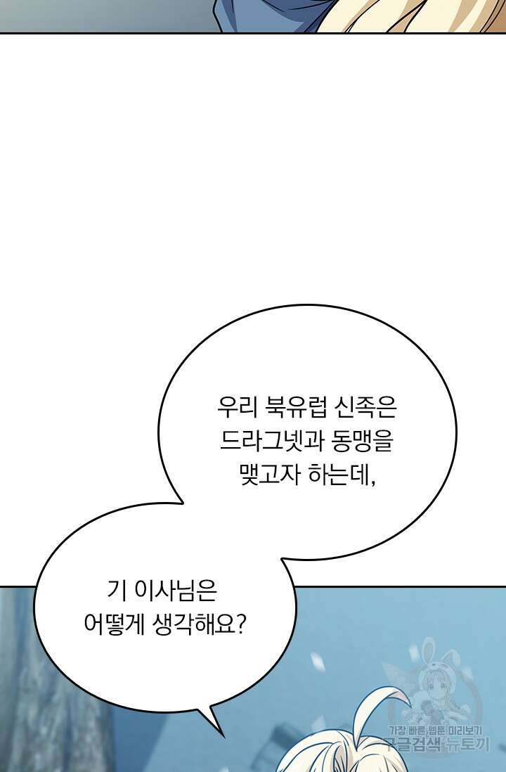 악역 플레이어는 강해지고 싶다 247화 52