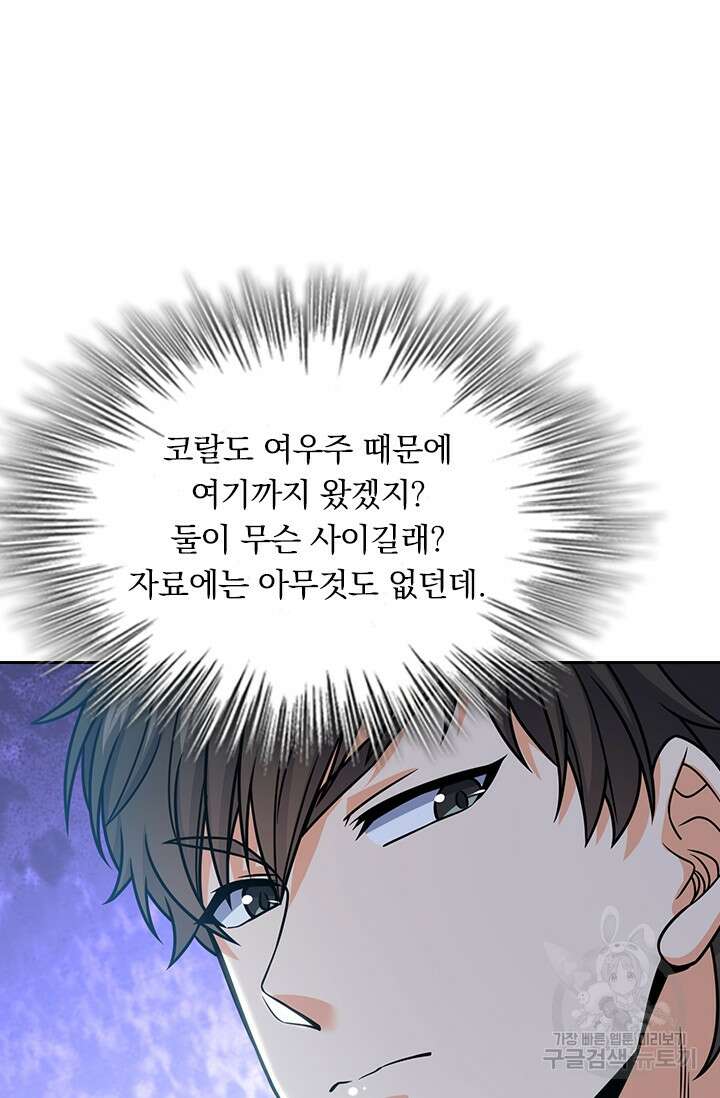 악역 플레이어는 강해지고 싶다 247화 54