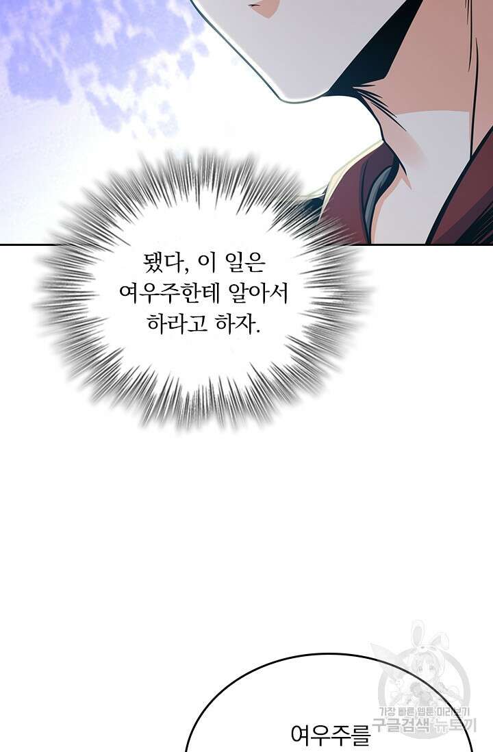 악역 플레이어는 강해지고 싶다 247화 55