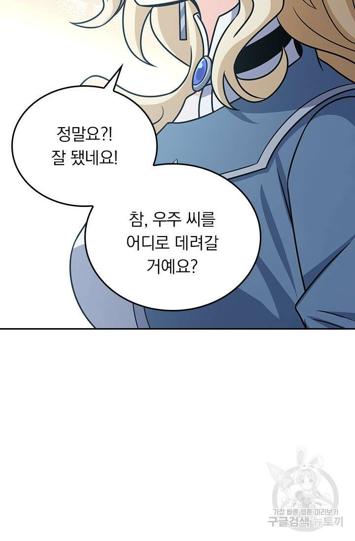 악역 플레이어는 강해지고 싶다 247화 58