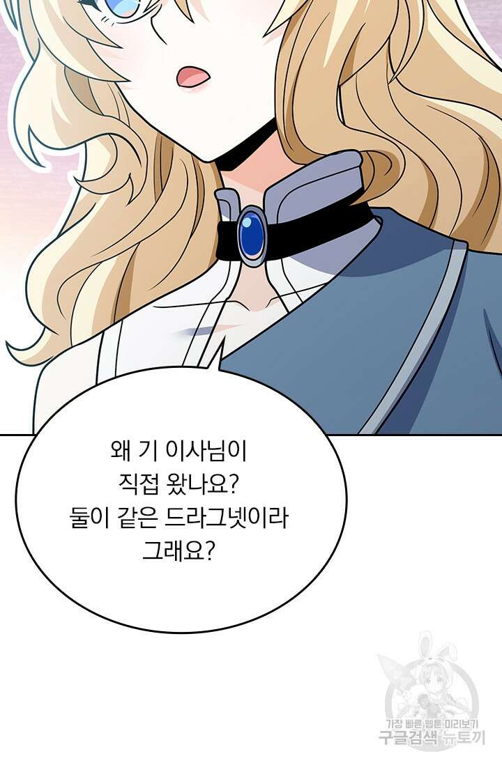 악역 플레이어는 강해지고 싶다 247화 61