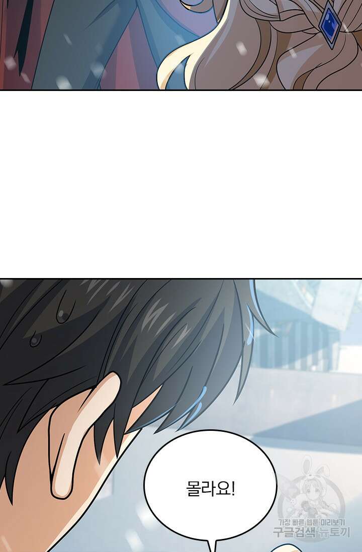 악역 플레이어는 강해지고 싶다 247화 63