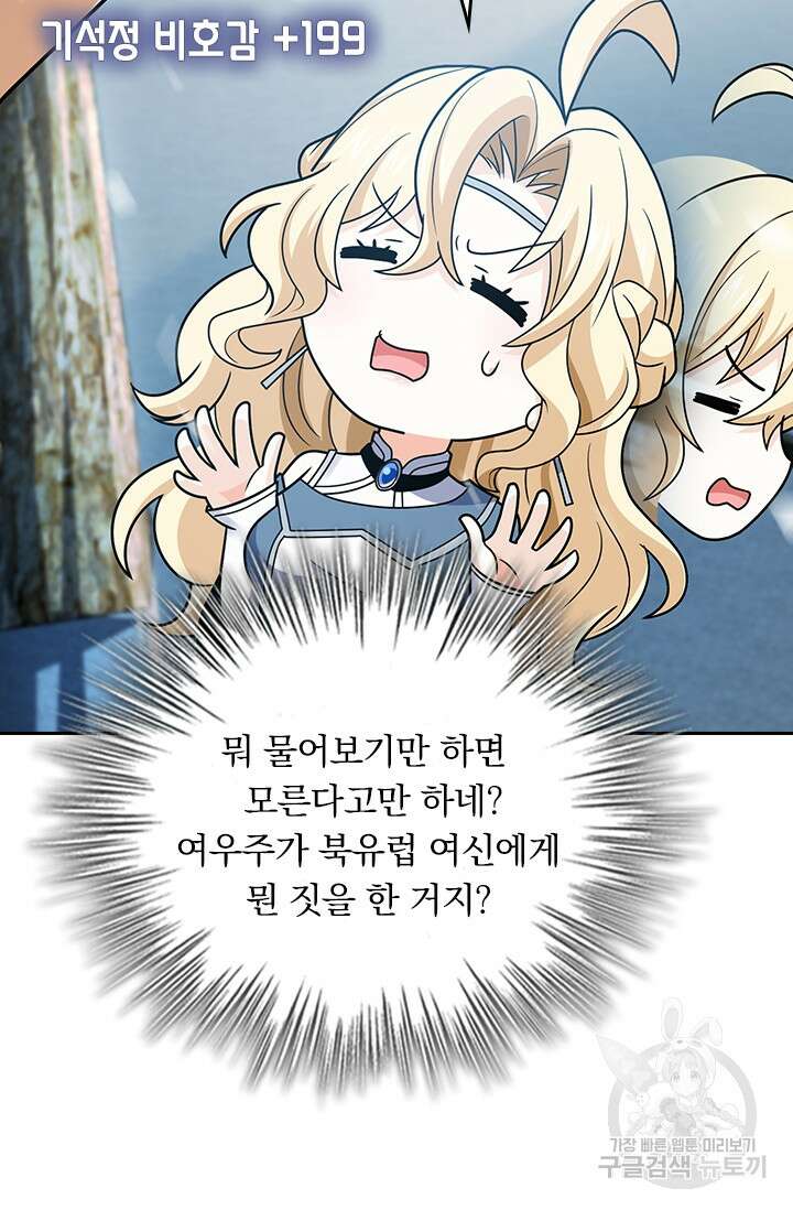 악역 플레이어는 강해지고 싶다 247화 64
