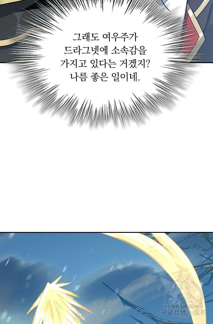 악역 플레이어는 강해지고 싶다 247화 66
