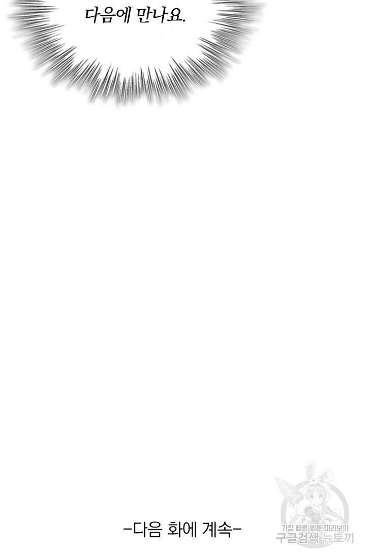 악역 플레이어는 강해지고 싶다 247화 70