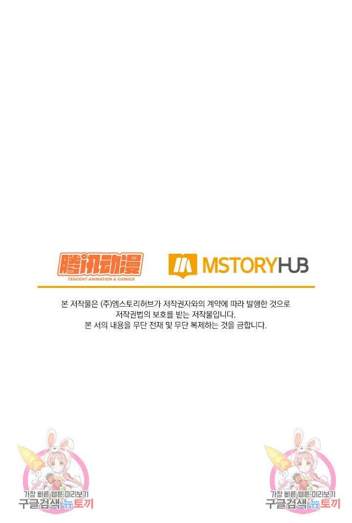 악역 플레이어는 강해지고 싶다 247화 71