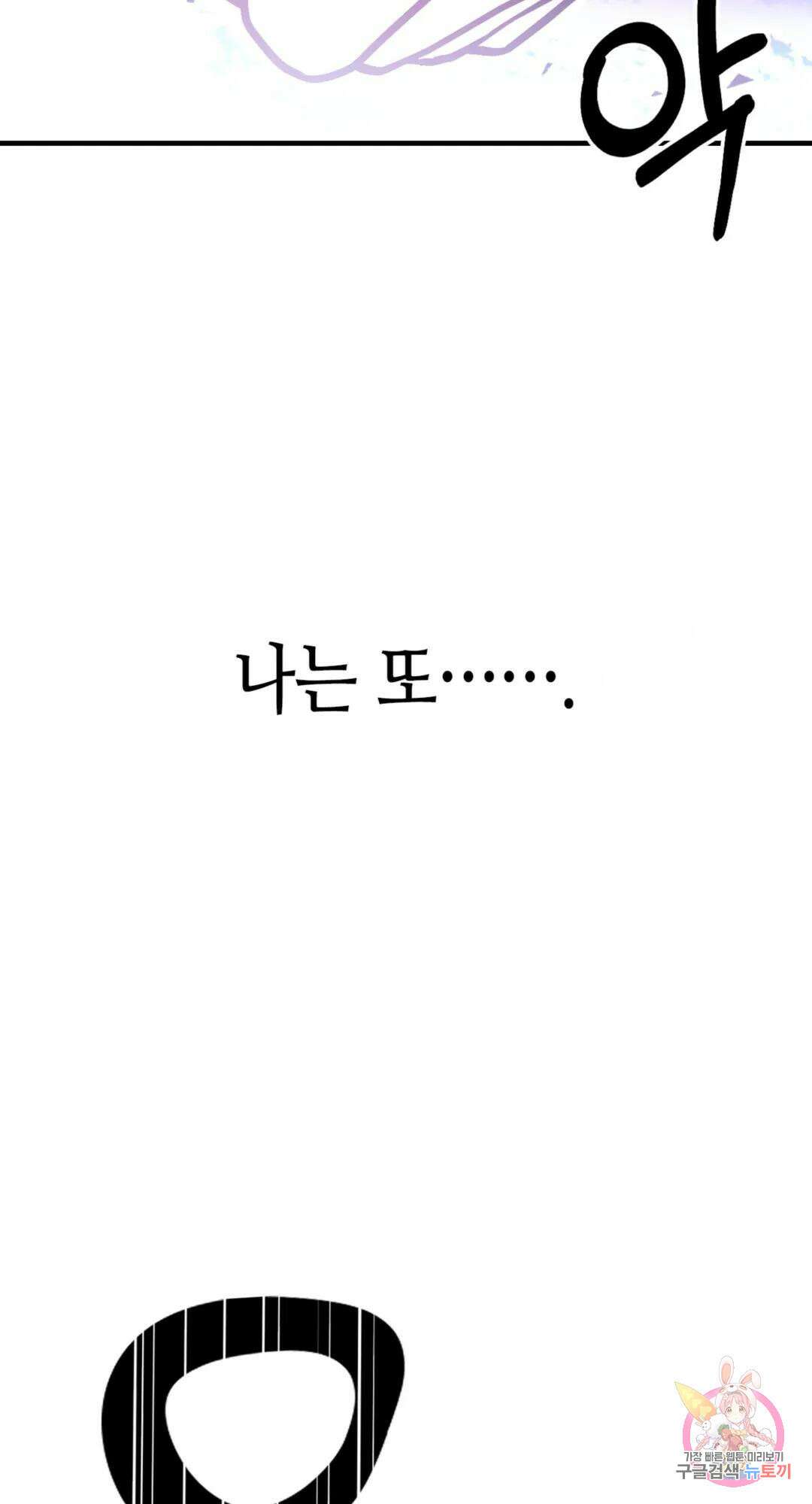 용사가 있었는데요 88화 6