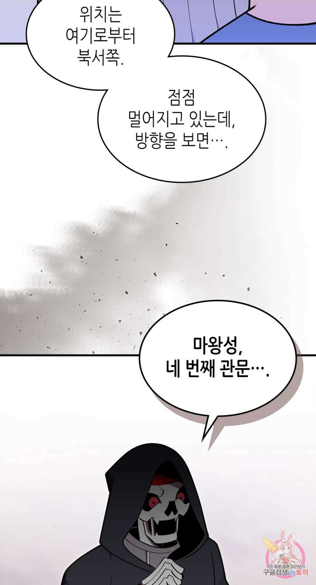 용사가 있었는데요 88화 23
