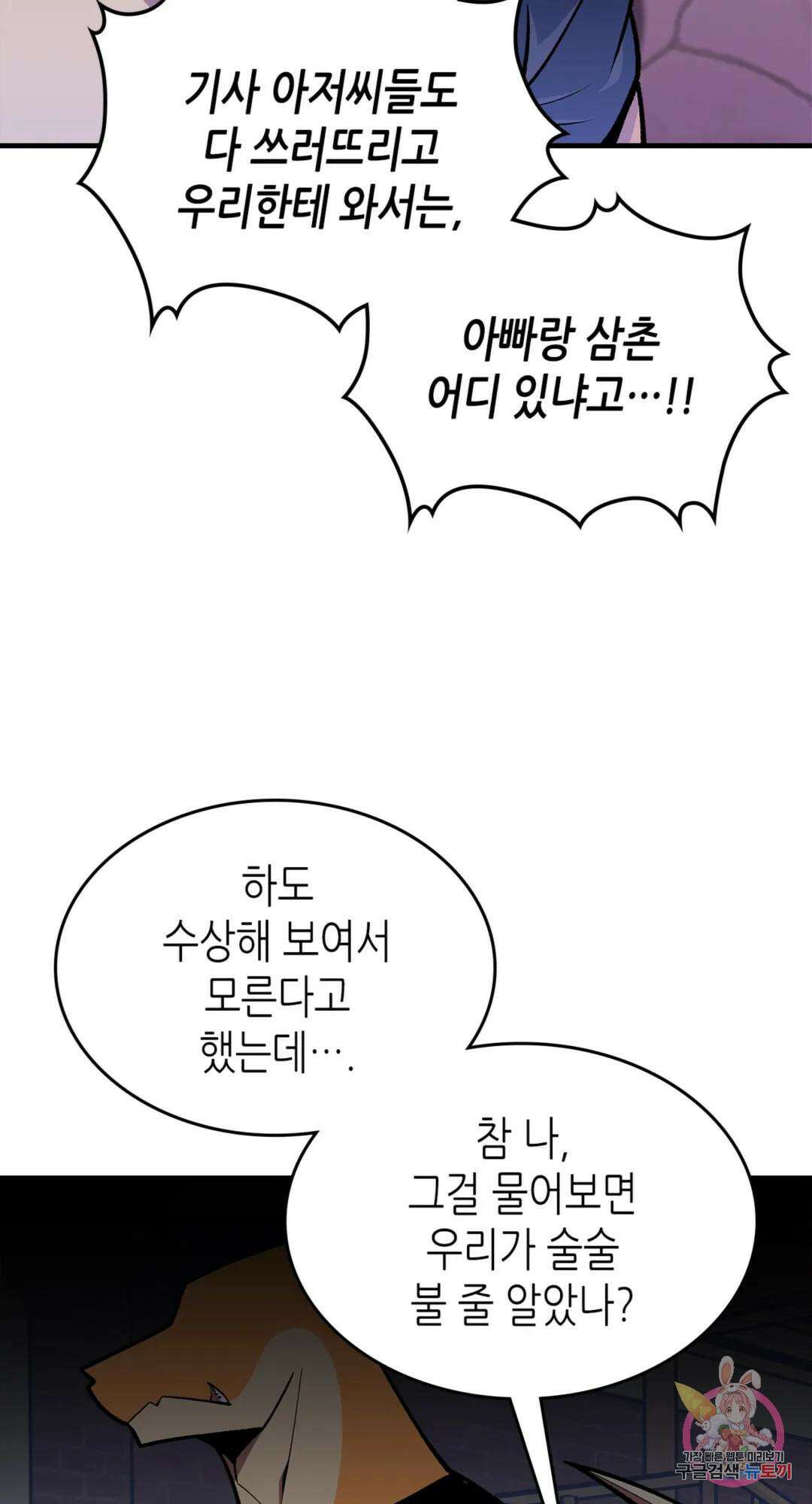 용사가 있었는데요 88화 30