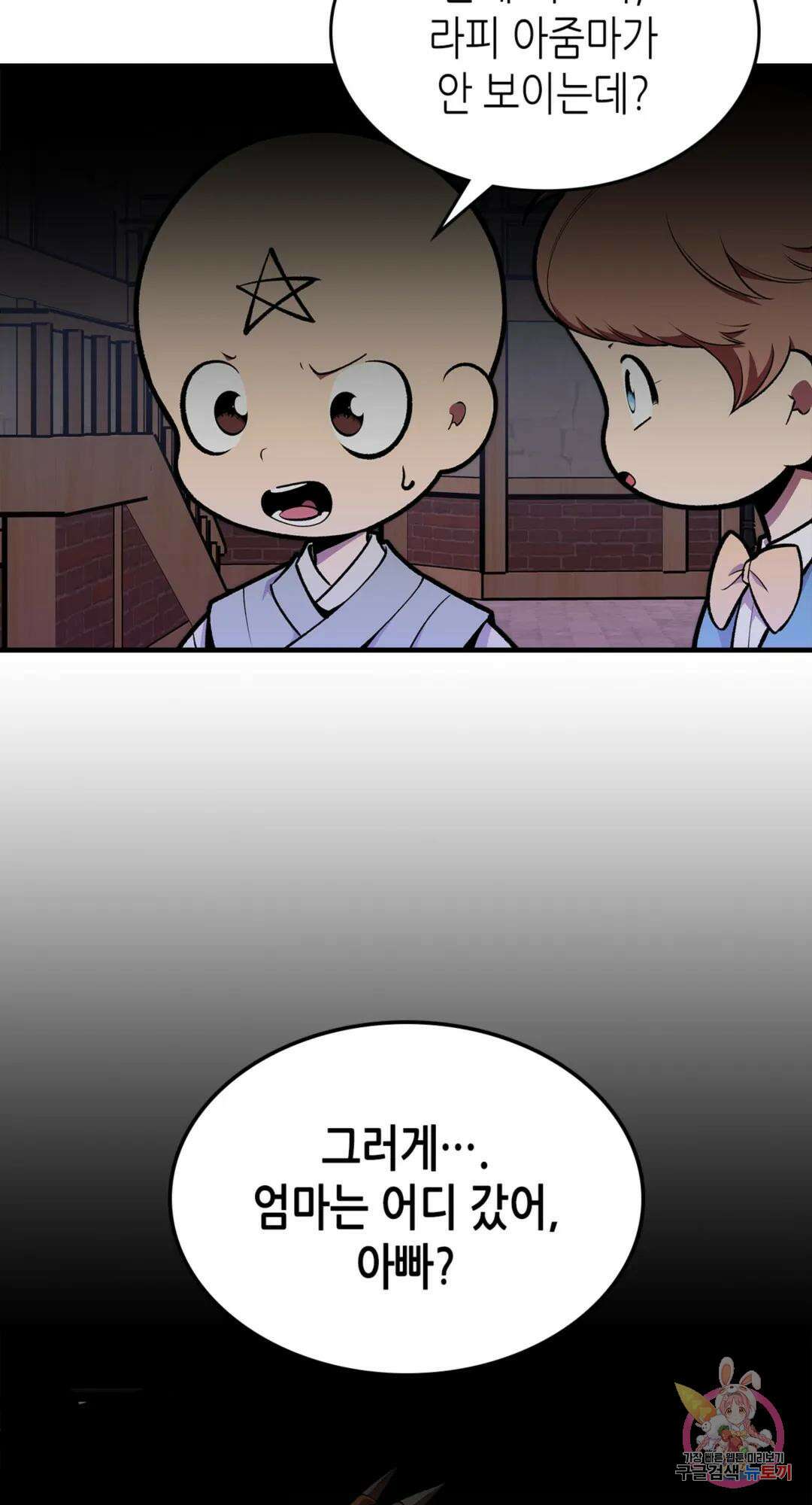 용사가 있었는데요 88화 32