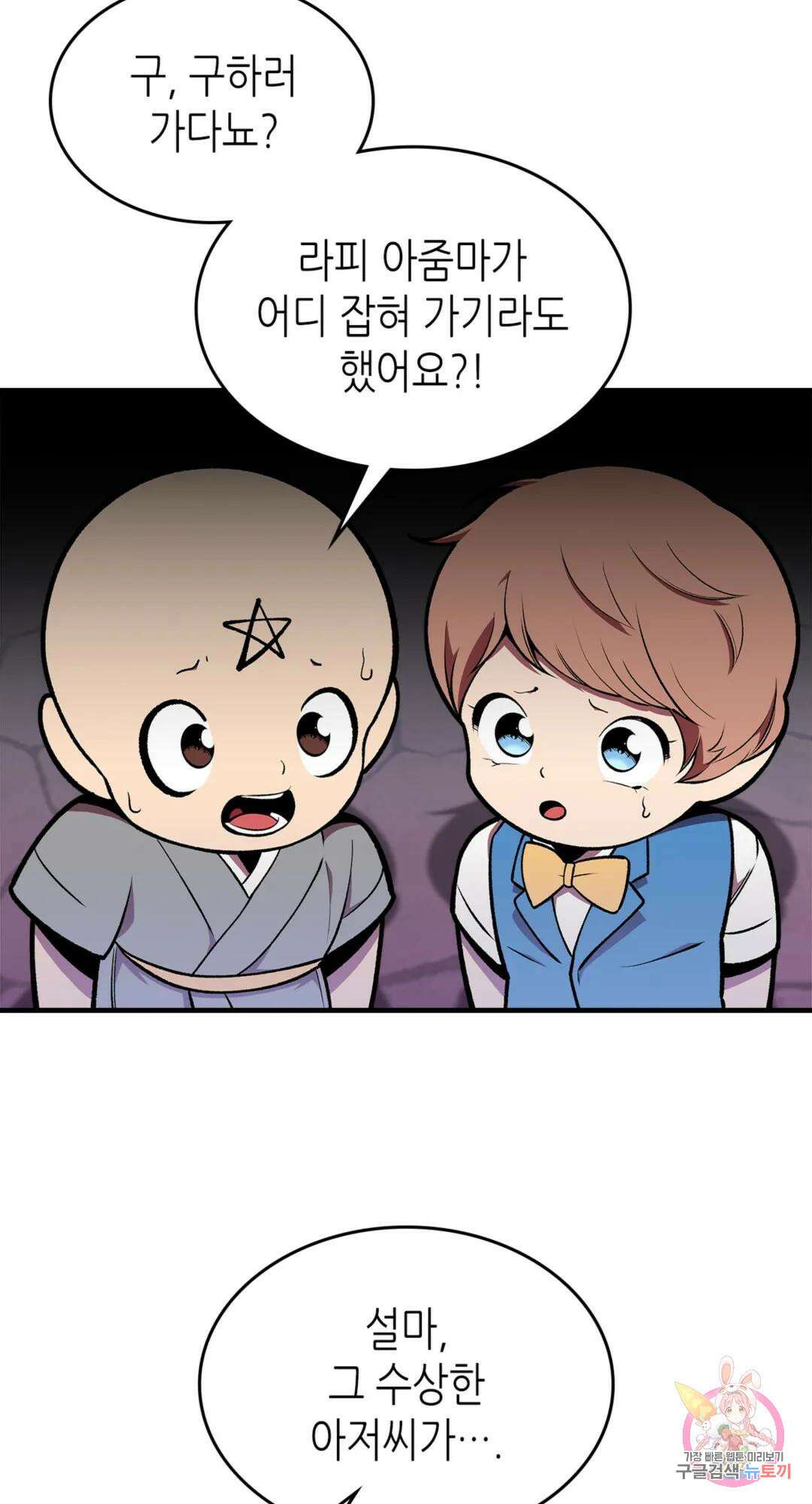 용사가 있었는데요 88화 36