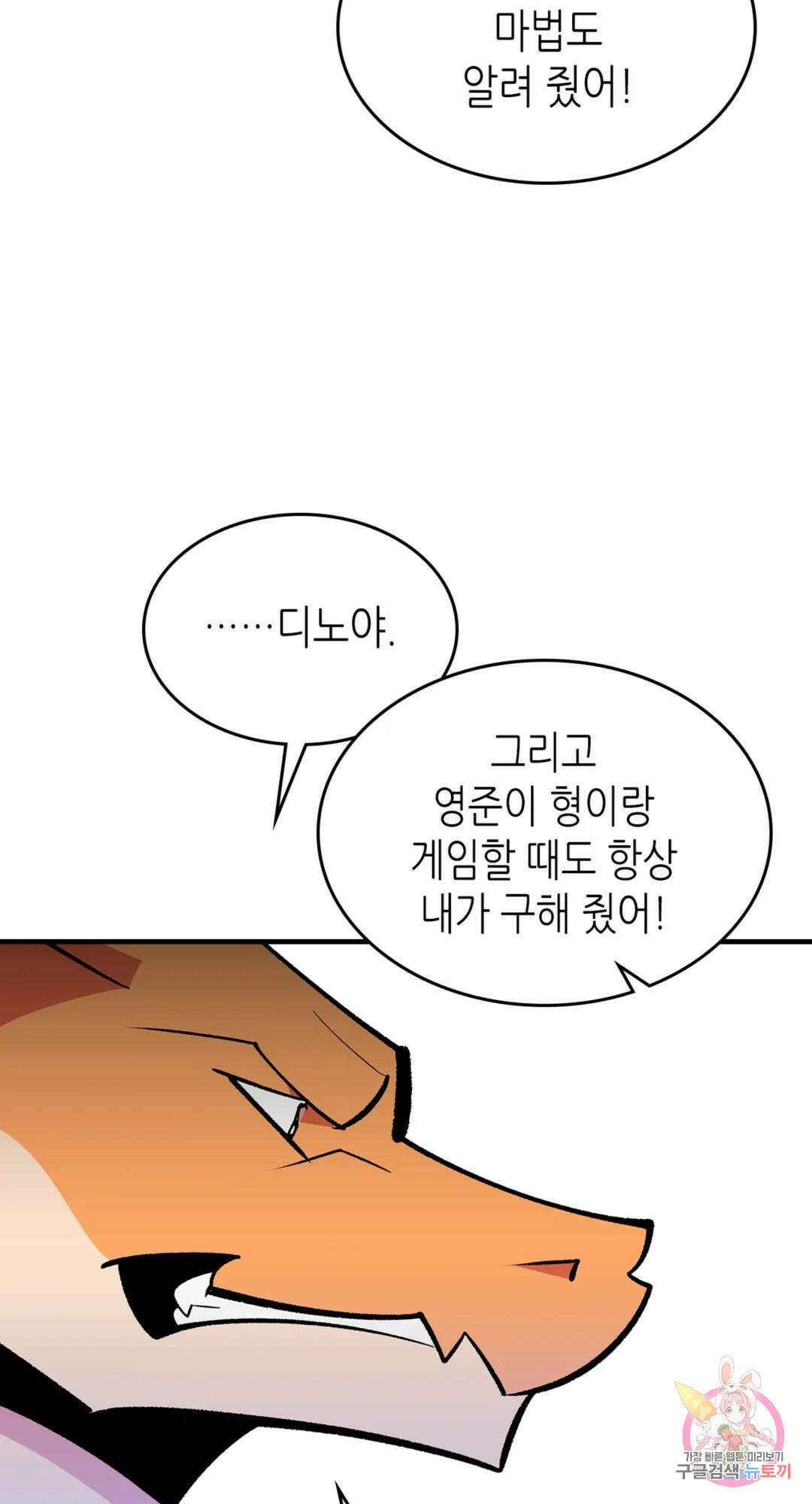 용사가 있었는데요 88화 42
