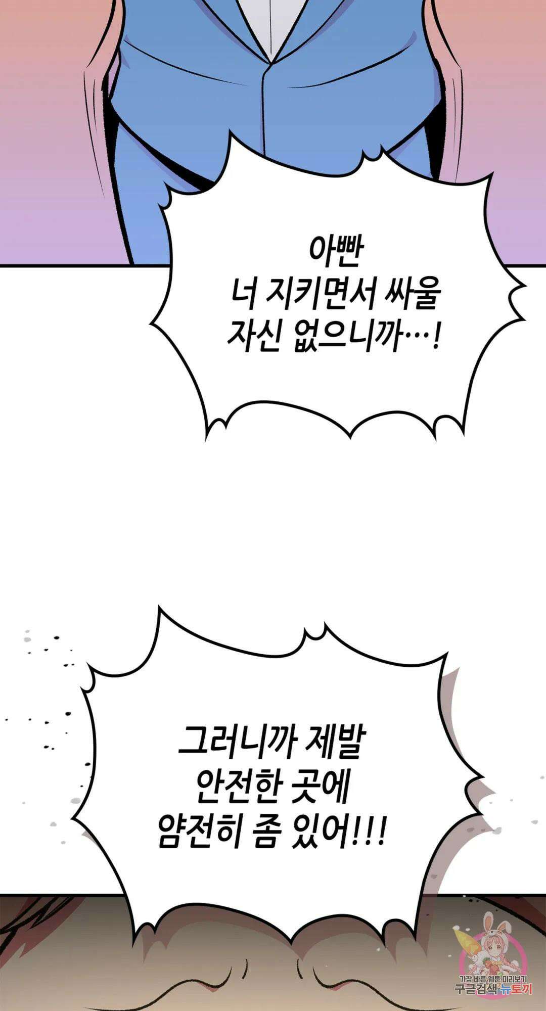 용사가 있었는데요 88화 46