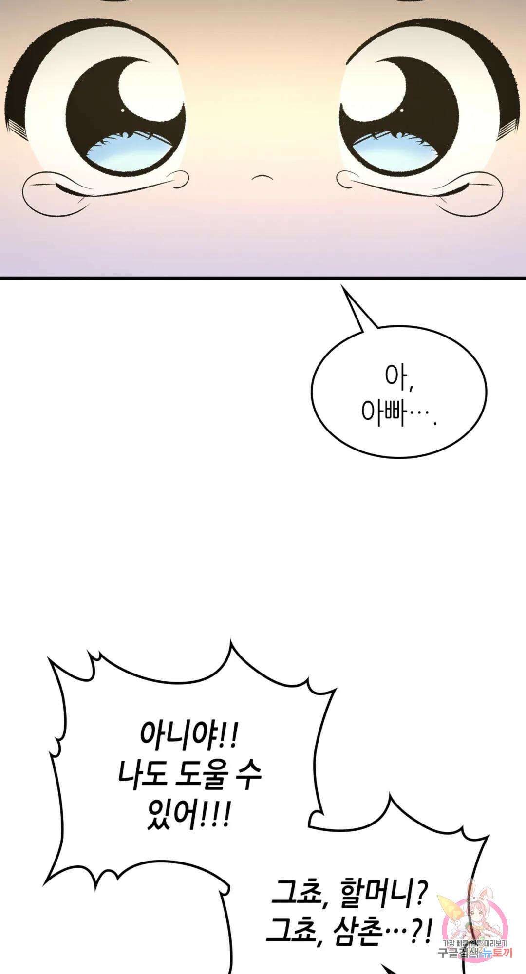 용사가 있었는데요 88화 47