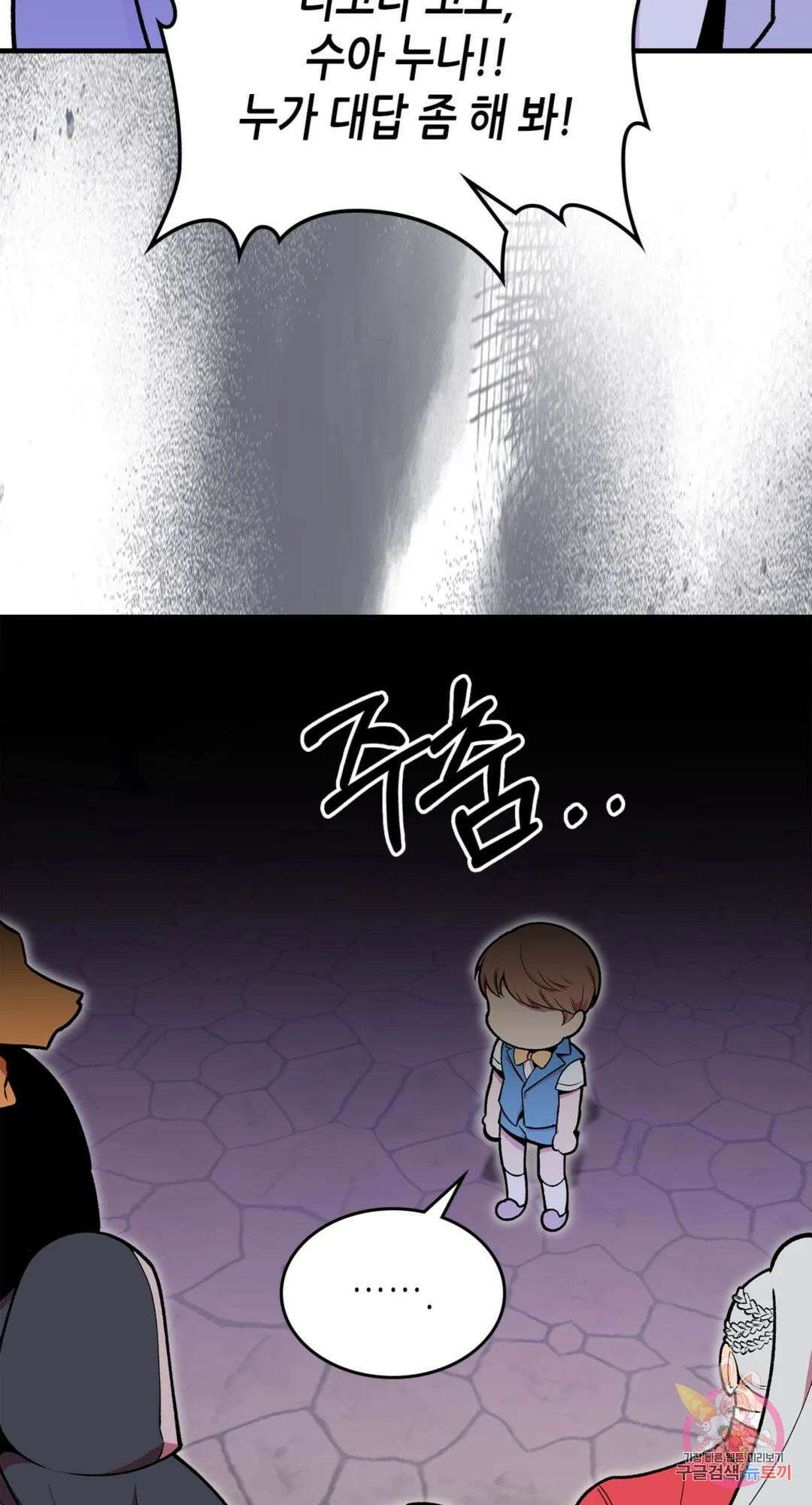용사가 있었는데요 88화 49