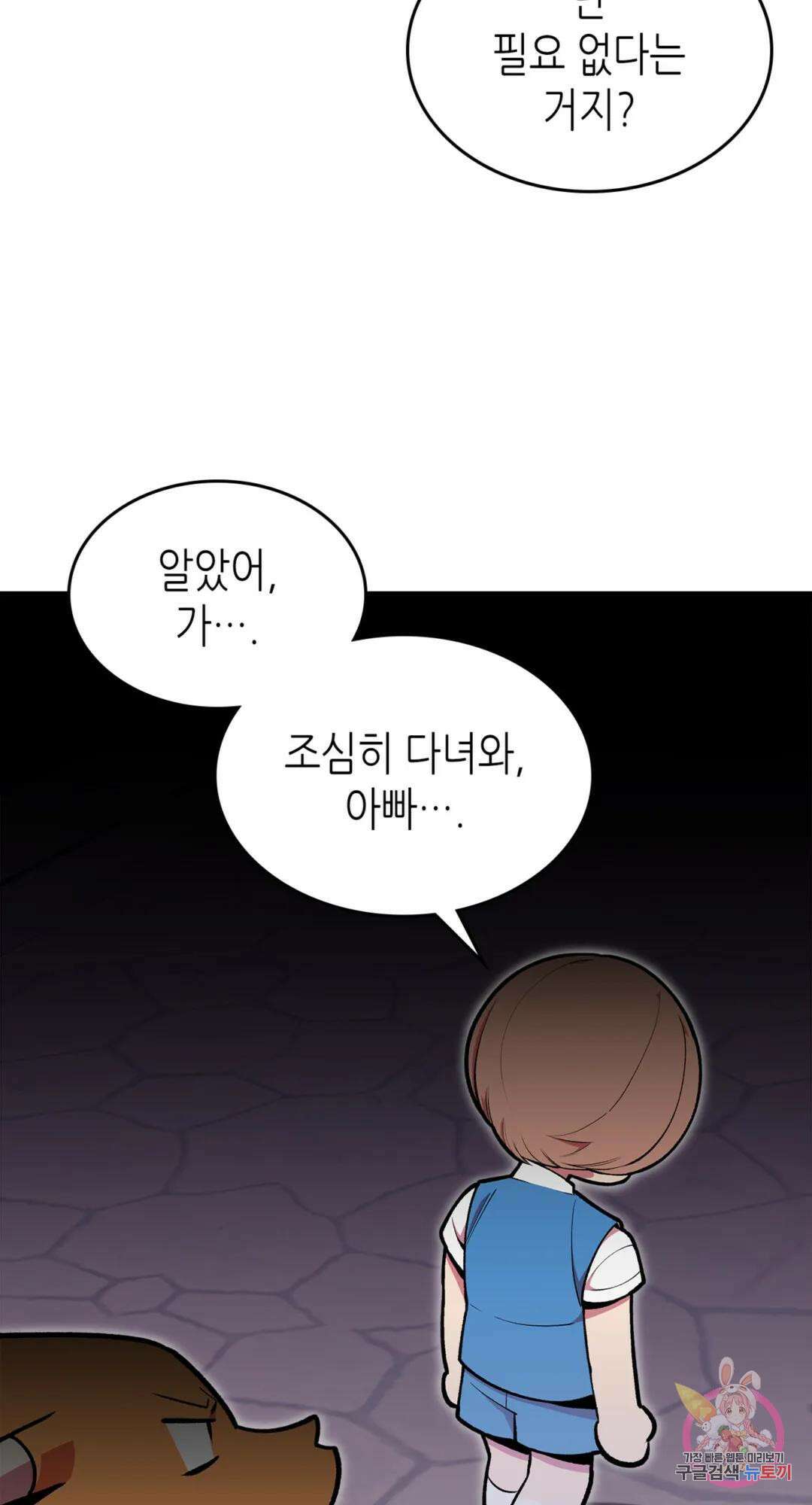 용사가 있었는데요 88화 51