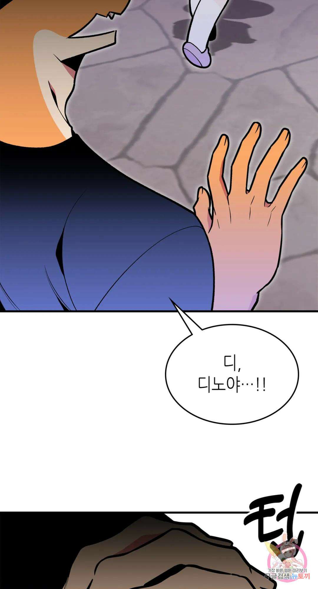 용사가 있었는데요 88화 52